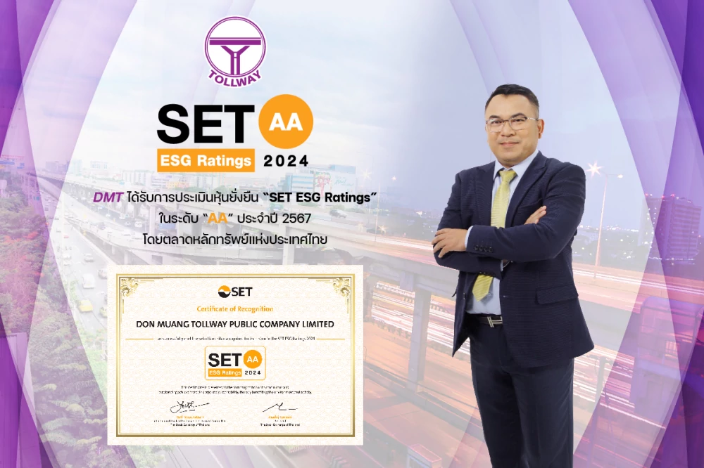 DMT ได้รับการประเมิน SET ESG Ratings ระดับ “AA” ประจำปี 2567