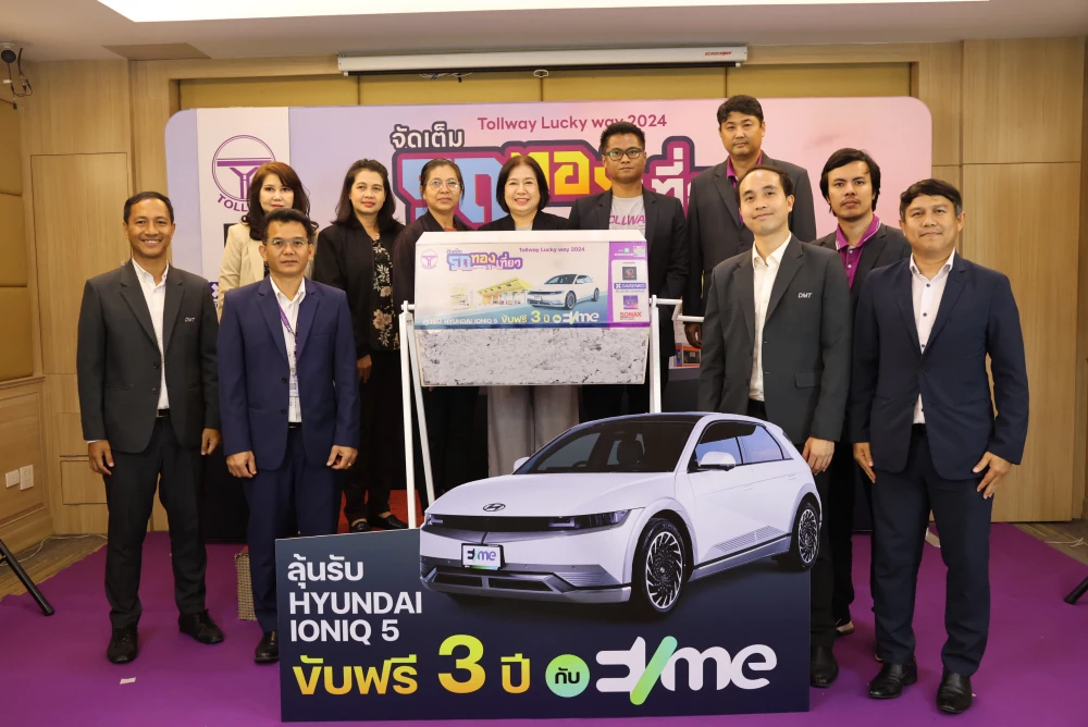 DMT จัดงานจับรางวัล "Tollway Lucky Way 2024"